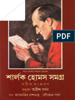 Sherlock Holmes Samagra by Adrish Bardhan 1 PDF