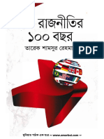 Bishwo Rajnitir Aksho Bochor by Tareque Shamsur Rehman PDF