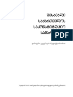 Shesavali Saqartvelos Sakonstitucio Samartalshi PDF