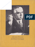 Тигранов Г.Г. - А.И. Хачатурян - 1987.pdf