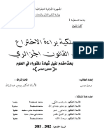مذكرة في براءة الاختراع PDF