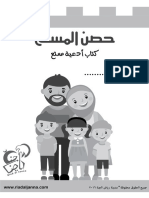 كتاب حصن المسلم الممتع للأطفال نسخة مجانية أبيض و أسود-مدونة رياض الجنة PDF