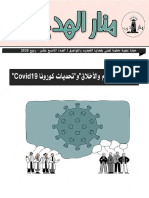 منار الهدى 19s PDF