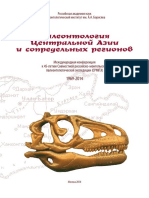 Палеонтология Центральной Азии PDF