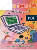 Urdu Seekhen (HINDIEBOOKS4U) PDF