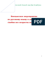 Внеклассное мероприятие Любви все возрасты покорны