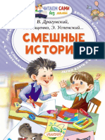 СМЕШНЫЕ ИСТОРИИ.pdf