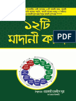12 Madani Kaam PDF