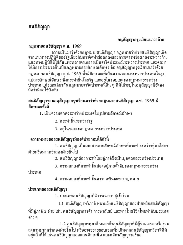 ข้อควรระวังและการปฏิบัติตามกฎหมายระหว่างประเทศ