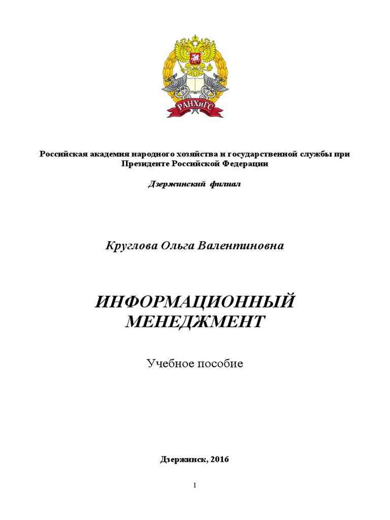 Реферат по теме Подкачка ума
