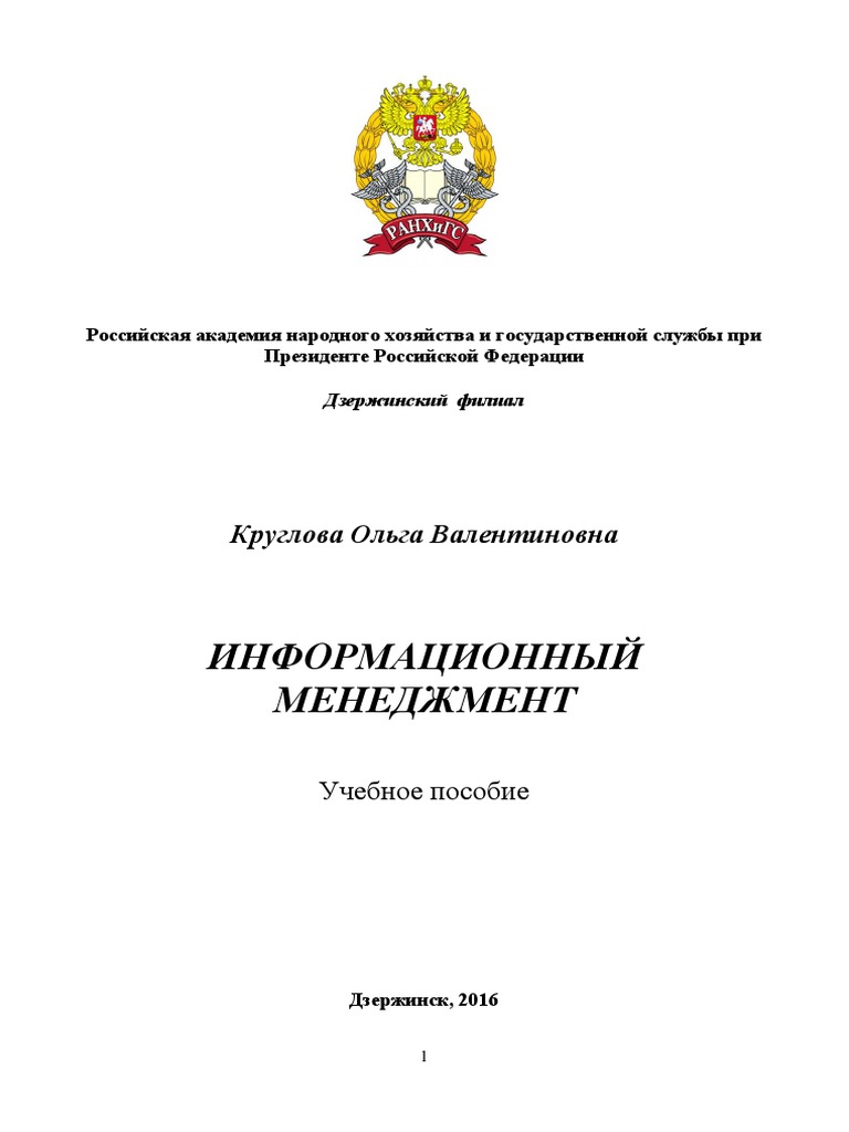 Реферат: Анализ внешней среды предприятия на примере ОАО Сибирьтелеком