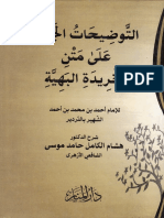Kitab Al-Tawdihat Al-Jaliyah A'la Matn Al-Kharidah Al-Bahiyah
