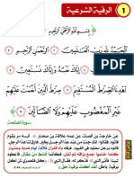 الرقية الشرعية .. بطاقة