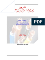 كتاب-2 - التمديدات الكهربائية - د. جيلانى.pdf