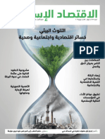 مجلة الاقتصاد الإسلامي - عدد 463 PDF