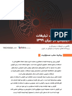 گزارش صنعت تبلیغات دیجیتال در ایران ۱۳۹۹ PDF