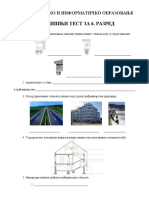 Godisnji Test Tehnicko I Informatika 6 Razred