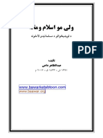 ولی مو اسلام ومانه PDF