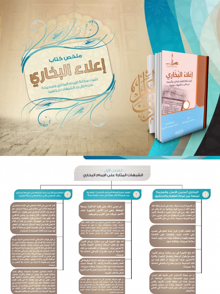ملخص إعلاء البخاري | PDF