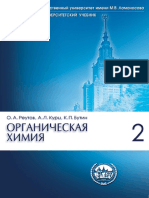 Органическая химия. Часть 2 by Реутов О.А., Курц А.Л., Бутин К.П. PDF