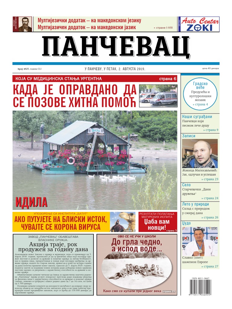 Pancevac 0208219 | PDF