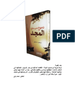 دموع على سفوح المجد اليك كتابي