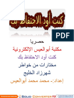 Kontou Awad Al Ehtyfadh Byka PDF