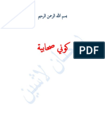 كوني صحابية PDF