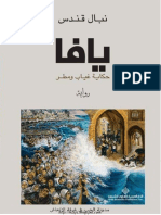 مدونة الحب في غرفة الانعاش يافا-حكاية-غياب-ومطر-نبال-قندس PDF