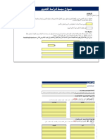 نموذج دراسة الجدوي.xlsx