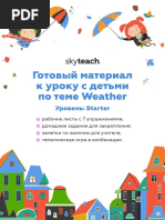 Готовый материал к уроку с детьми по теме Weather: Уровень: Starter