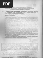 Дмитриева Л.А. Терапевтическая стоматология Национальное руководство 2009 PDF