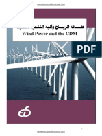 طاقة الرياح والية التنمية PDF