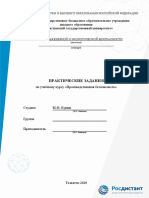 Практические работы Производственная безопасность