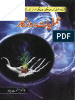 Amliyat Rozgaar QRW PDF