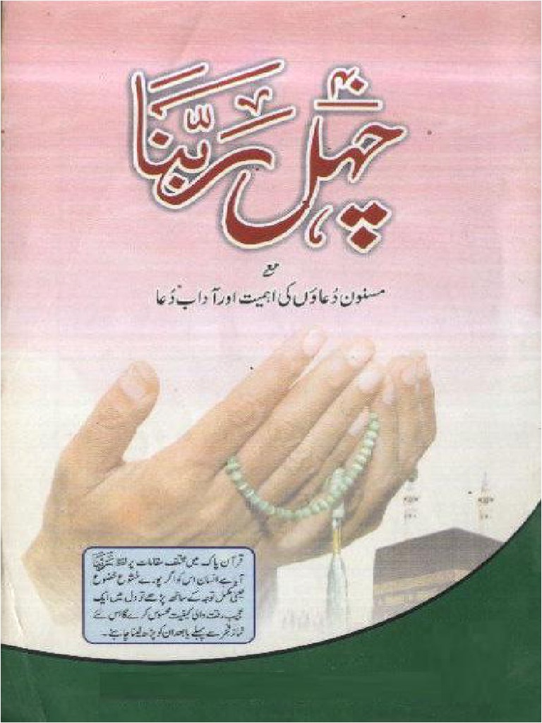 40 Chehl Rabbana PDF | PDF