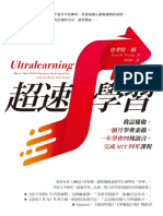 超速學習 PDF