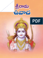 శ్రీరామ ఉవాచ - Sri Rama Uvacha