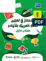 Ebook Buku Belajar Bahasa Arab Untuk Anak Al Mumtaz Jilid 1.pdf