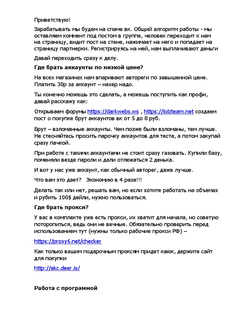 СПАМ ВК | PDF