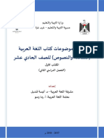 تحليل موضوعات كتاب اللغة العربية (المطالعة والنصوص) للصف الحادي عشر الفصل الثاني - موقع المكتبة الفلسطينية الشاملة PDF