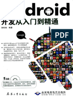 Android开发从入门到精通