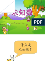 未知数ppt