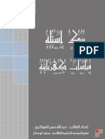 بنك اسئلة-قياسات كهربائية PDF