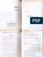 ادارة مشروعات للدكتور ابراهيم عبدالرشيد PDF