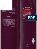 Флеш К. Искусство скрипичной игры. Т. 2.pdf