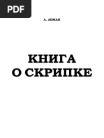 А. Леман. Книга о &#1089 PDF