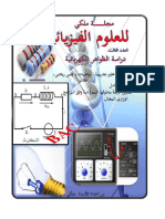 مجلة الثالثة النسخة الاخيرة PDF