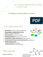 ПЕРОРАЛЬНЫЕ ГИПОГЛИКЕМИЧЕСКИЕ