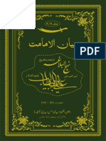 Bayan Ul Imamat - Volume 4 of 6